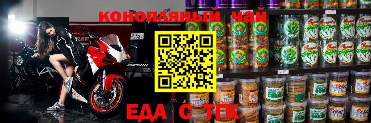 Миасс  Печенье с ТГК марихуана  Вход с VPN 