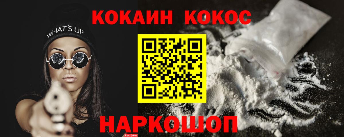 Cocaine  Cocaine Перу  Кокаин 97%  Вход с VPN  Миасс 