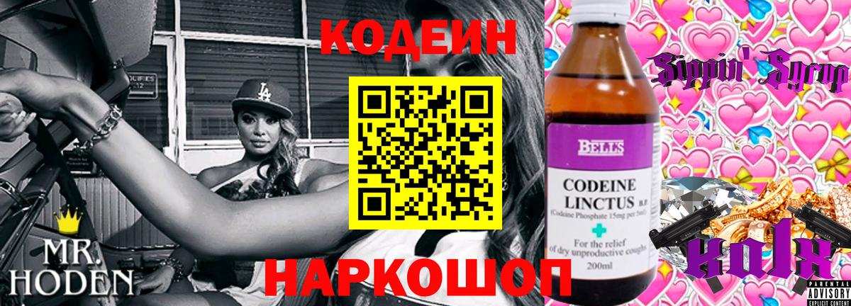 Кодеин Purple Drank Миасс