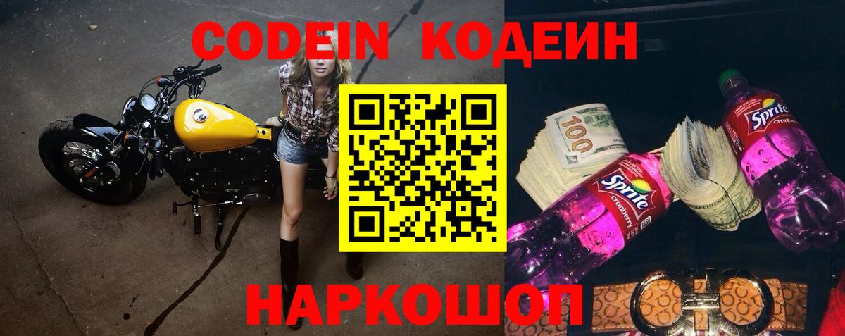 Миасс  Кодеин Purple Drank  Вход с VPN  Кодеин Purple Drank 