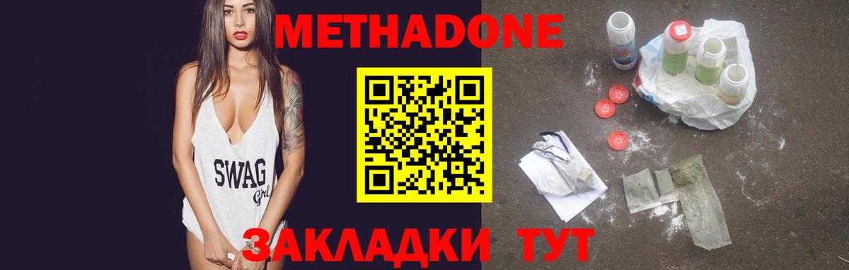 Метадон мёд Миасс