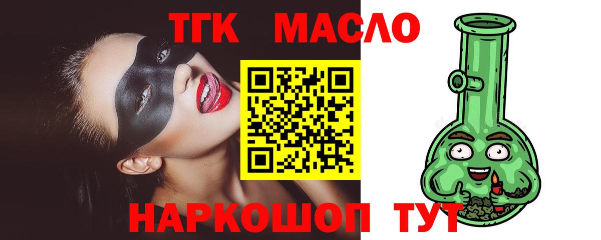 Миасс  Дистиллят ТГК вейп  Вход с VPN  ТГК THC oil 